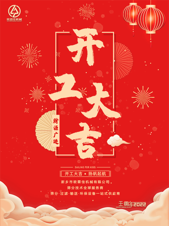 虎年開工啦，歐霖佳與您同在前行